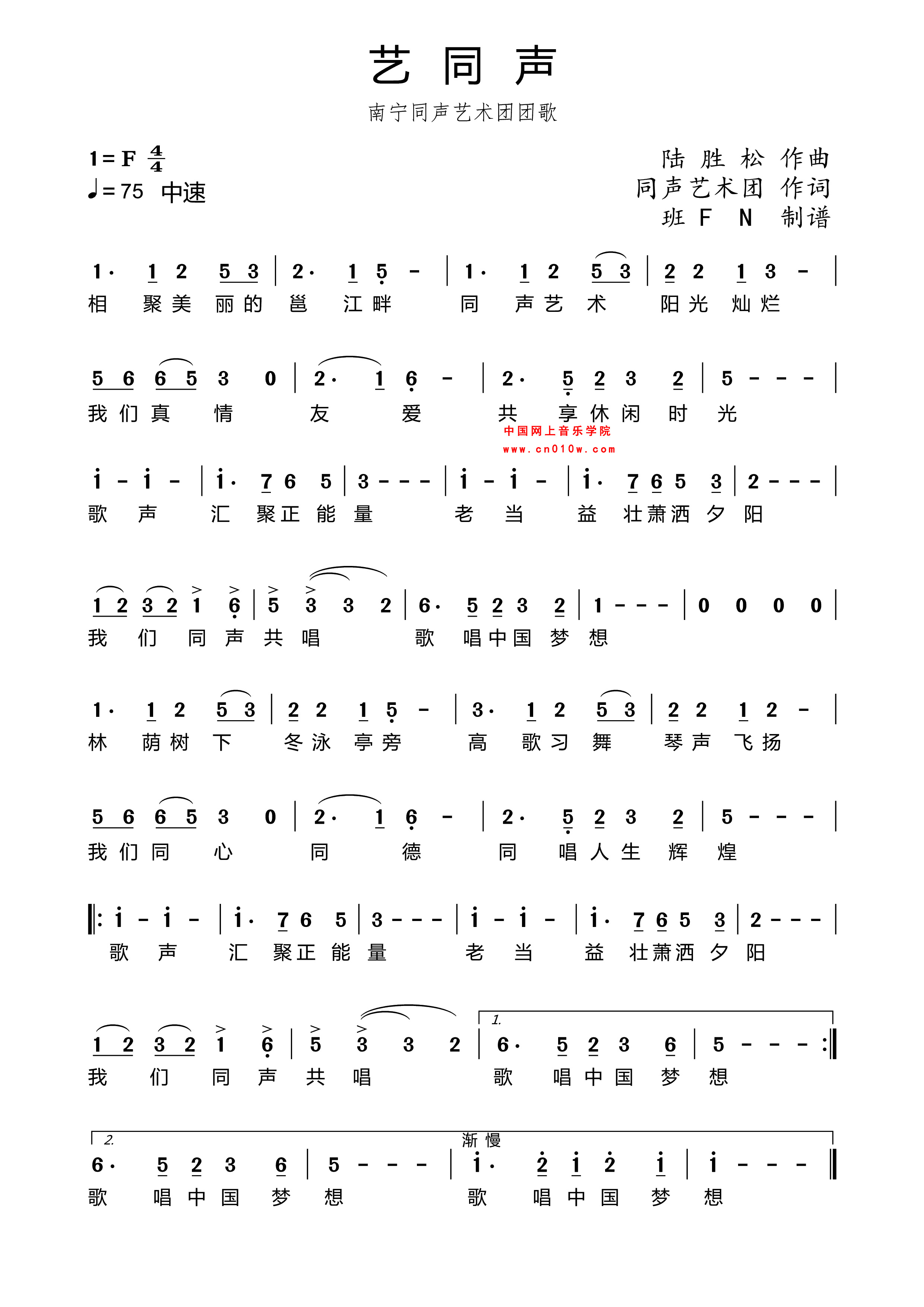 民歌曲谱 艺同声