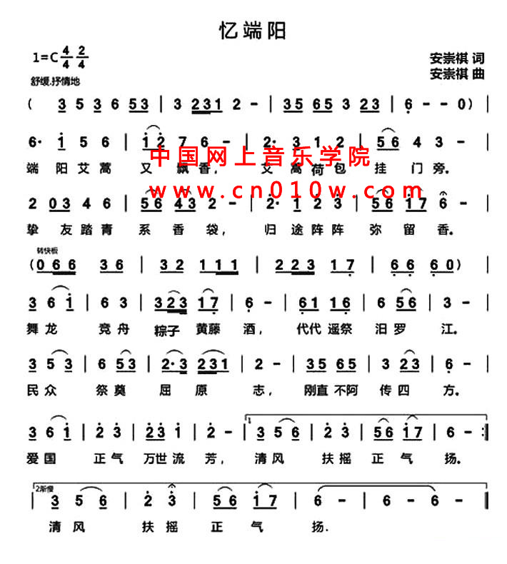 民歌曲谱 忆端阳