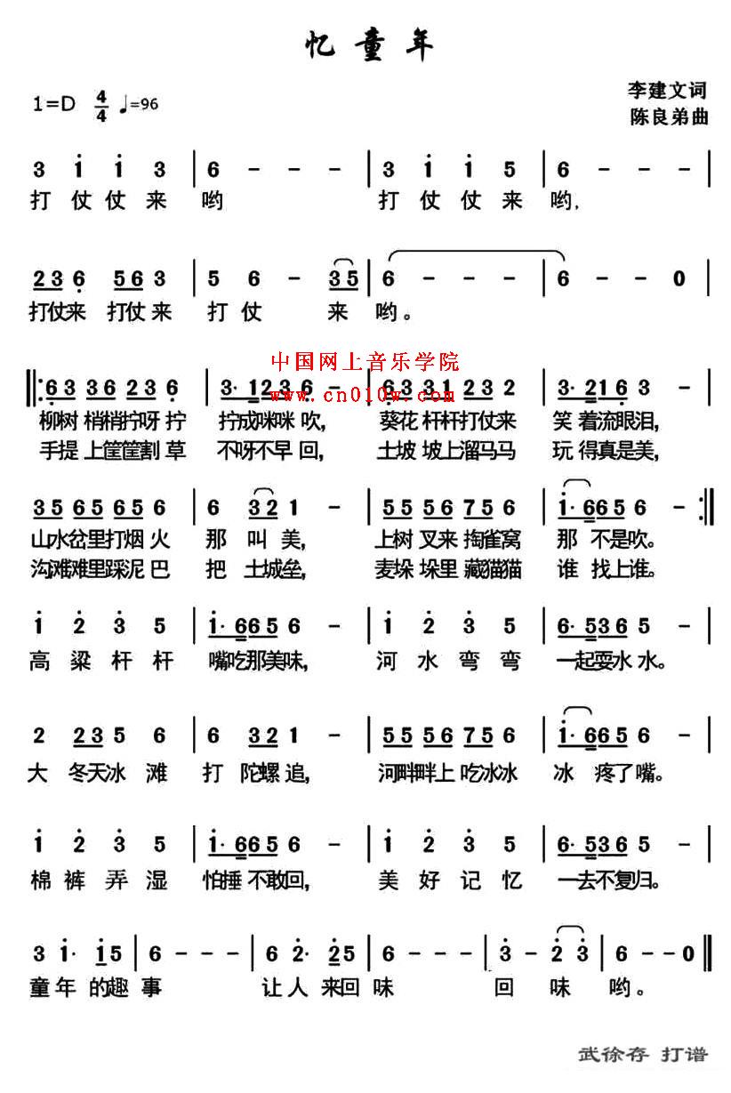 民歌曲谱 忆童年