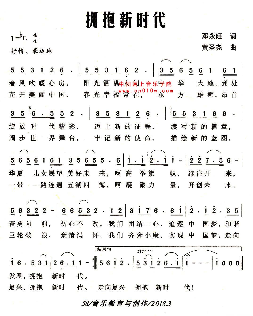 民歌曲谱 拥抱新时代