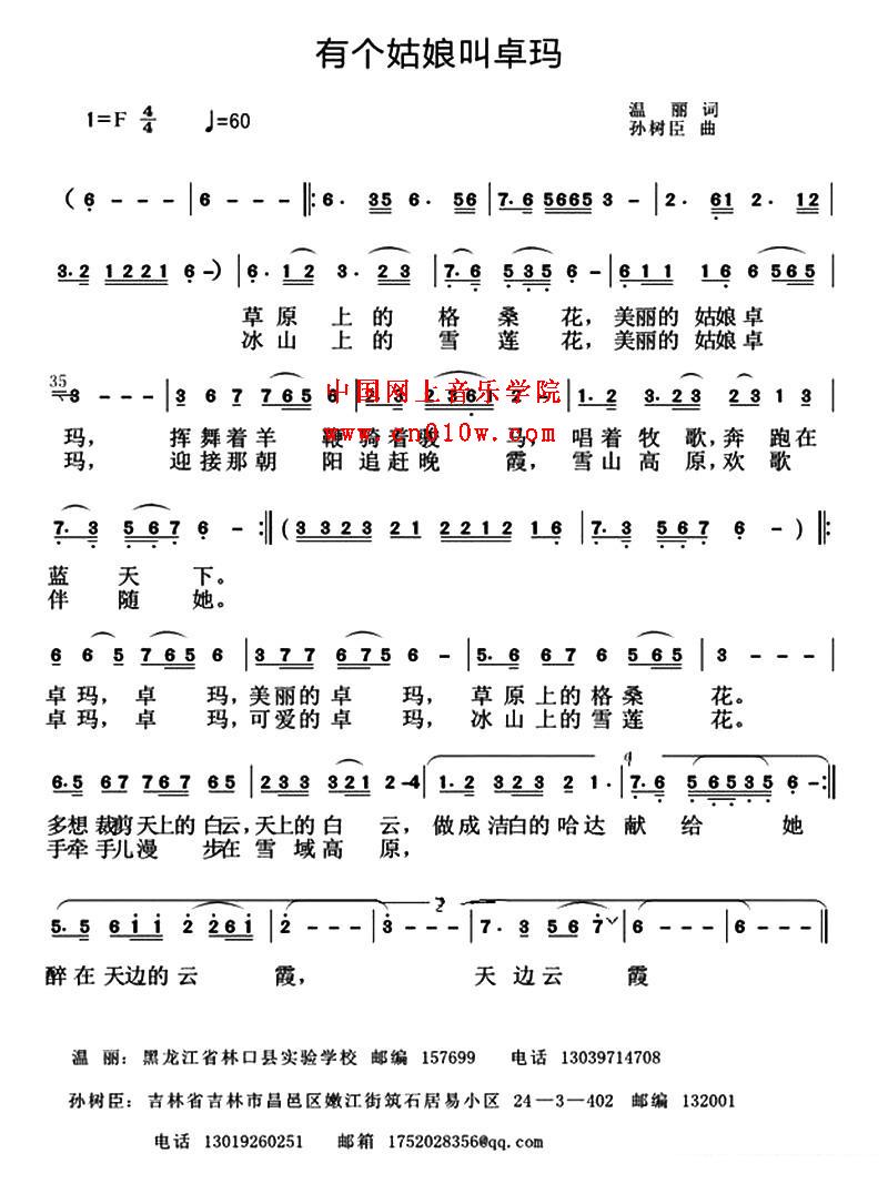 民歌曲谱 有个姑娘叫卓玛