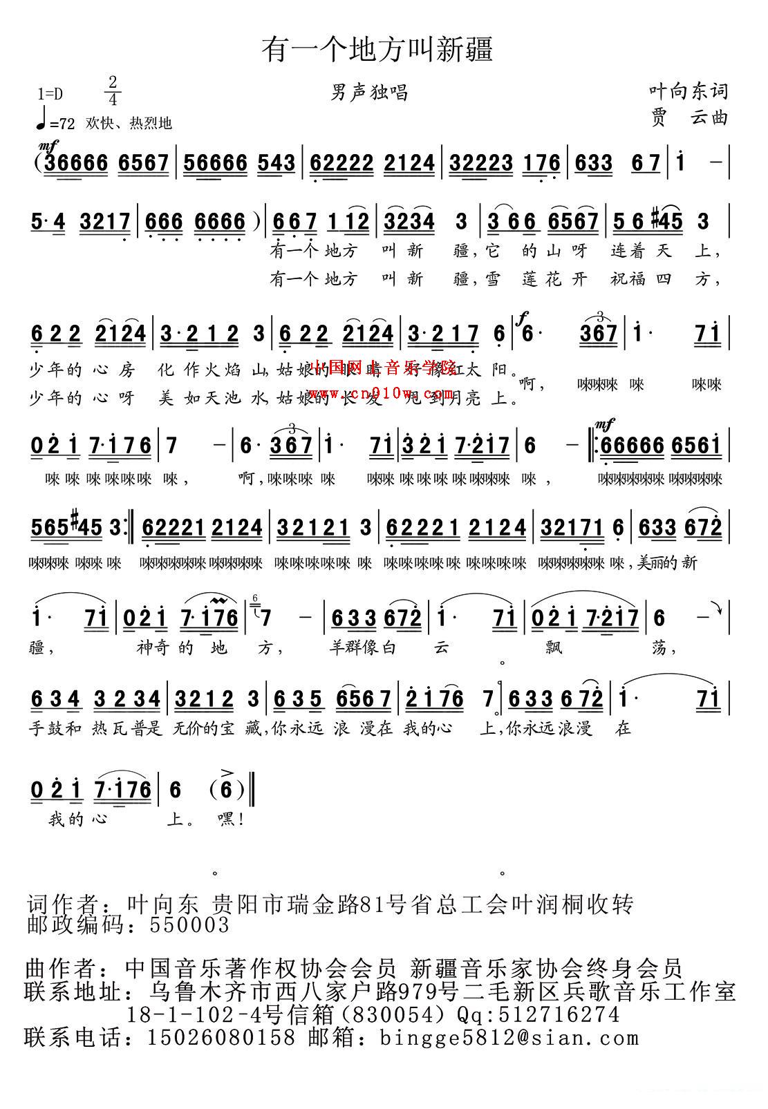 民歌曲谱 有一个地方叫新疆
