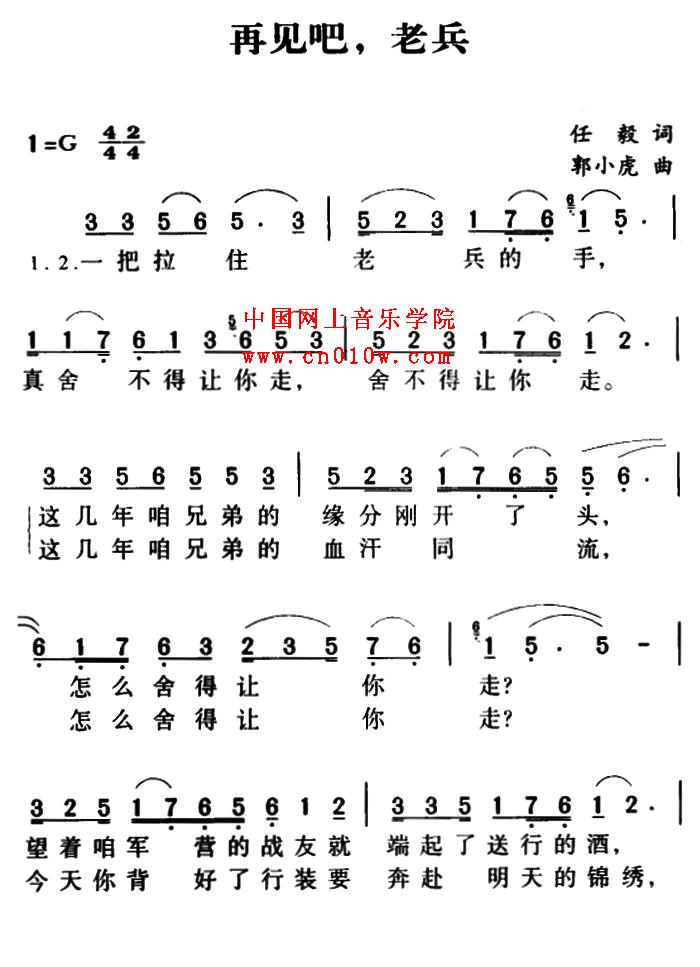 民歌曲谱 再见吧,老兵01