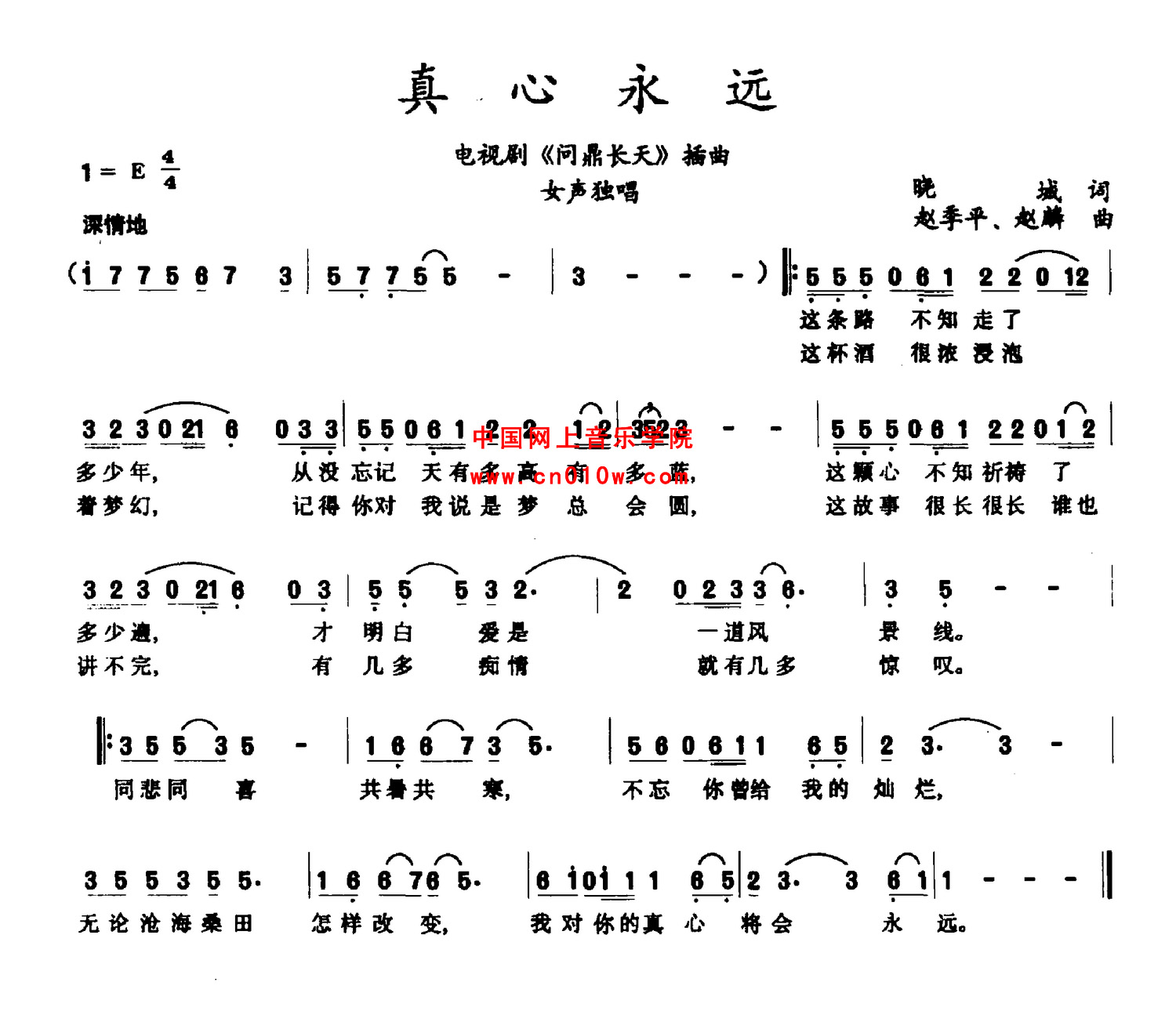 民乐画心谱子-民歌曲谱 真心永远