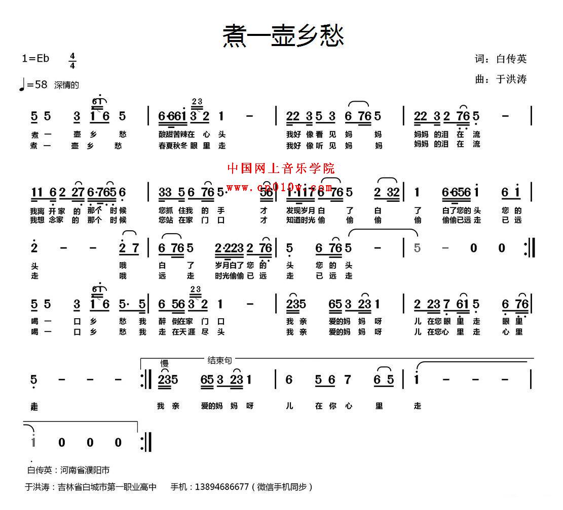 思乡黄自正谱伴奏-民歌曲谱_煮一壶乡愁 民歌曲谱_煮一壶乡愁下载 简谱下载 五线谱下载
