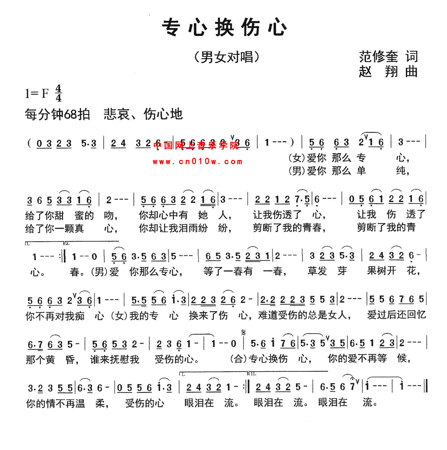 民乐画心谱子-民歌曲谱 专心换伤心