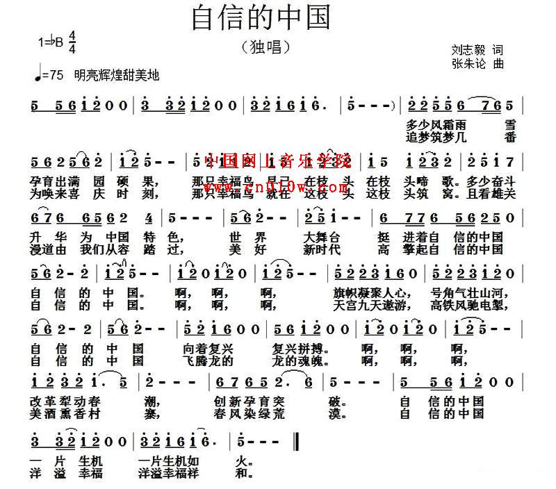 信心更坚强的歌谱-民歌曲谱 自信的中国