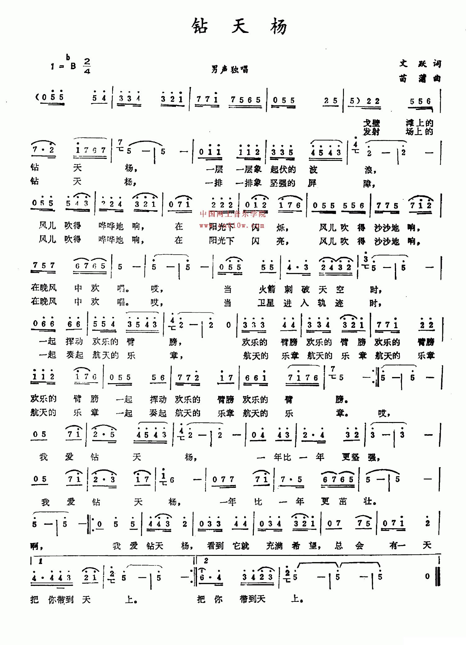 民歌曲谱 钻天杨
