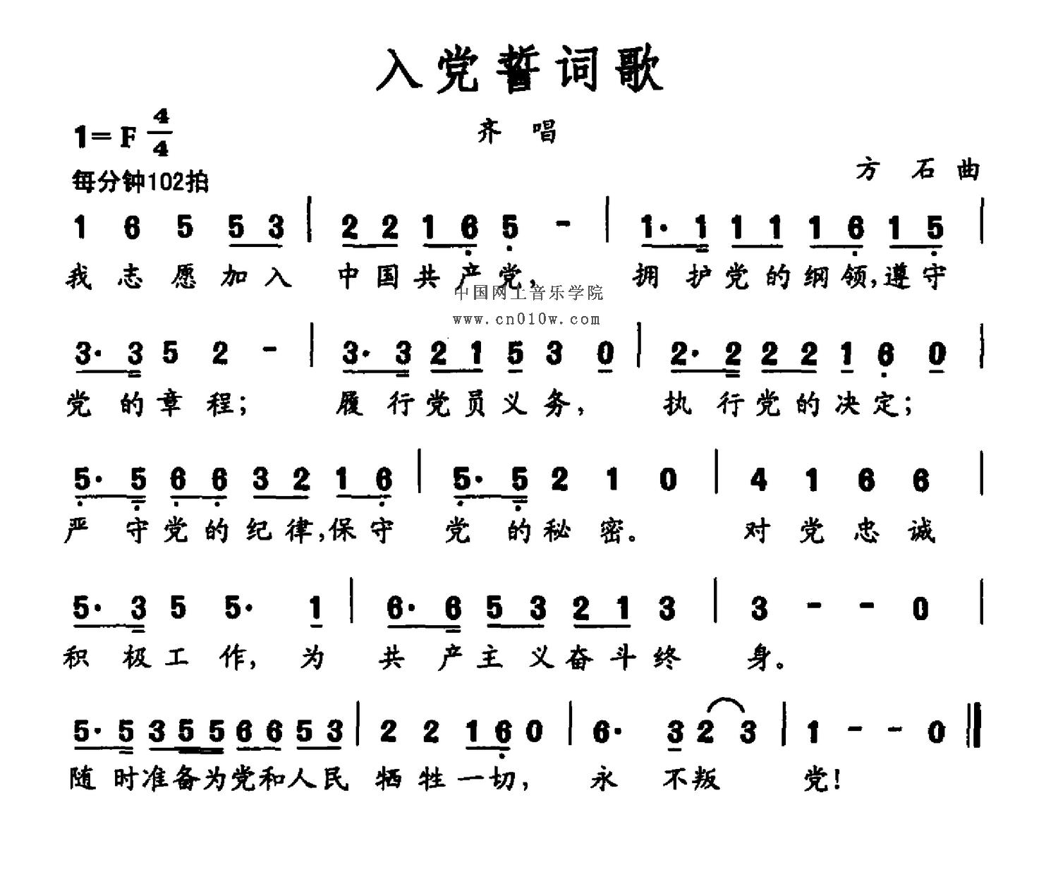民歌曲谱_入党誓词歌 民歌曲谱_入党誓词歌曲