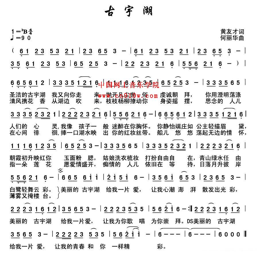 民歌曲谱_古宇湖