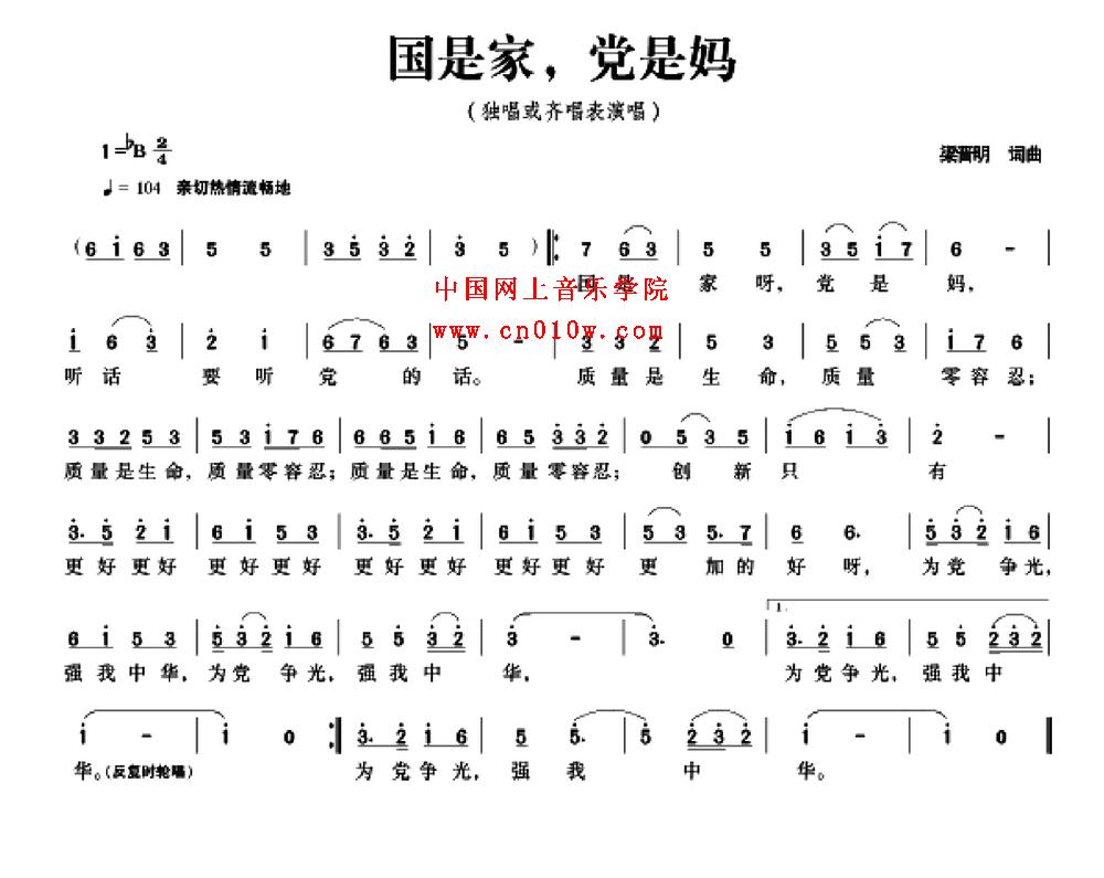 民歌曲谱_国是家,党是妈
