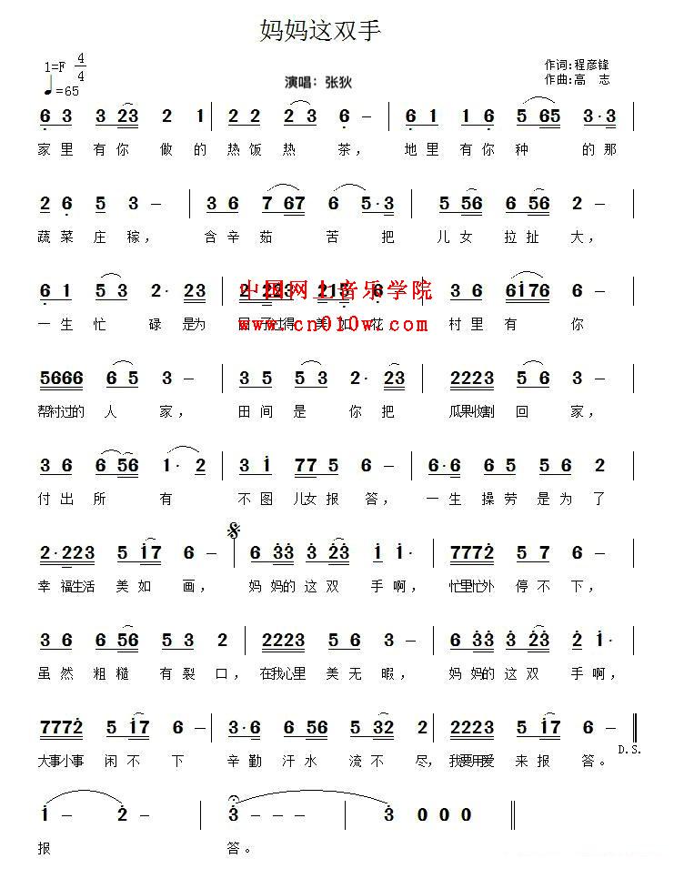 民歌曲谱_妈妈这双手