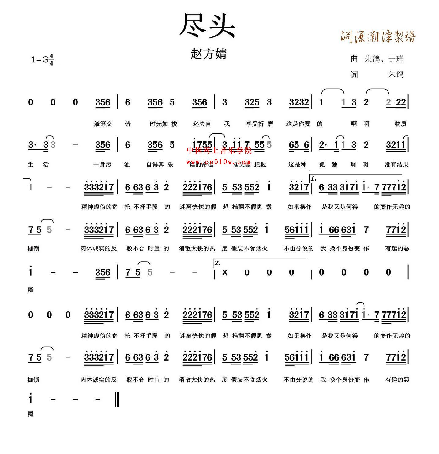 民歌曲谱_尽头