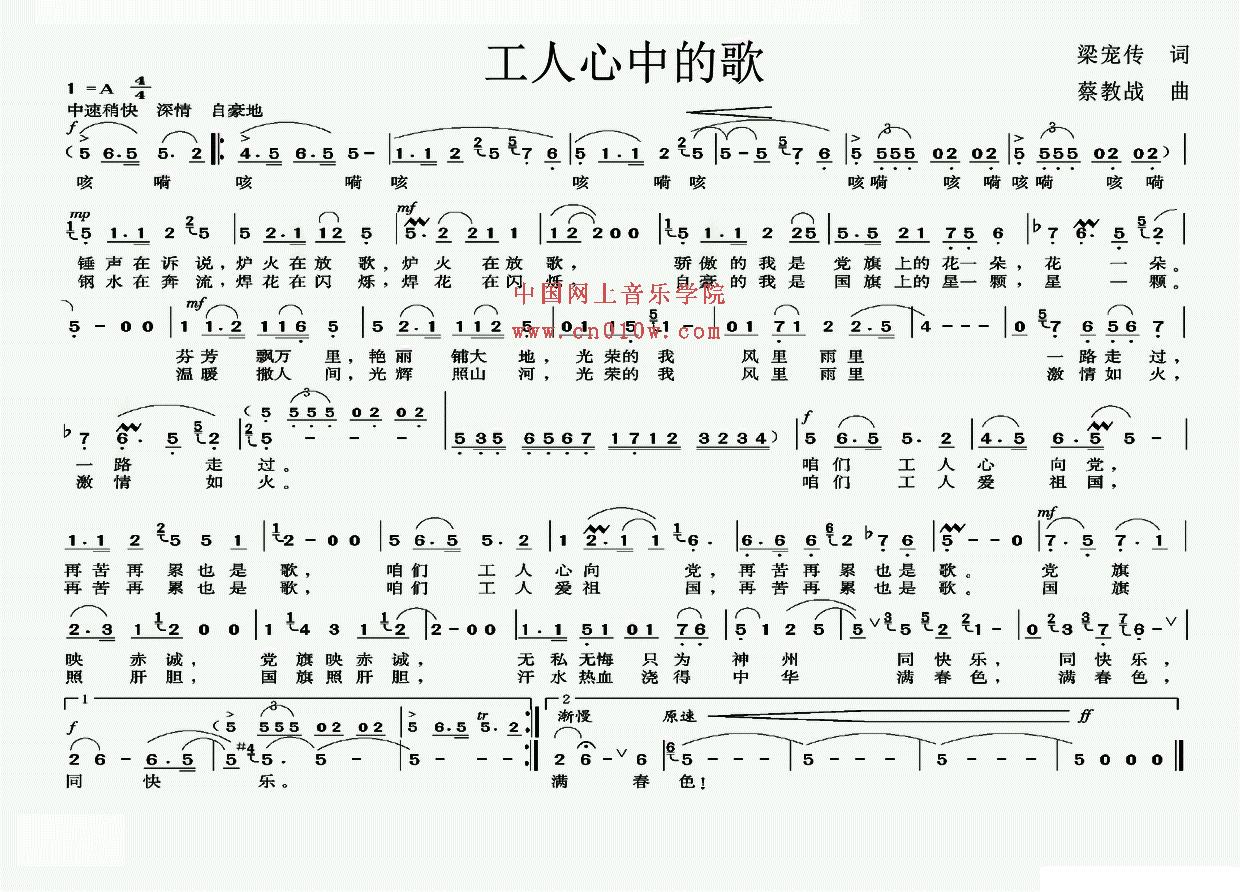 民歌曲谱_工人心中的歌 民歌曲谱_工人心中的歌下载 简谱下载 五线谱
