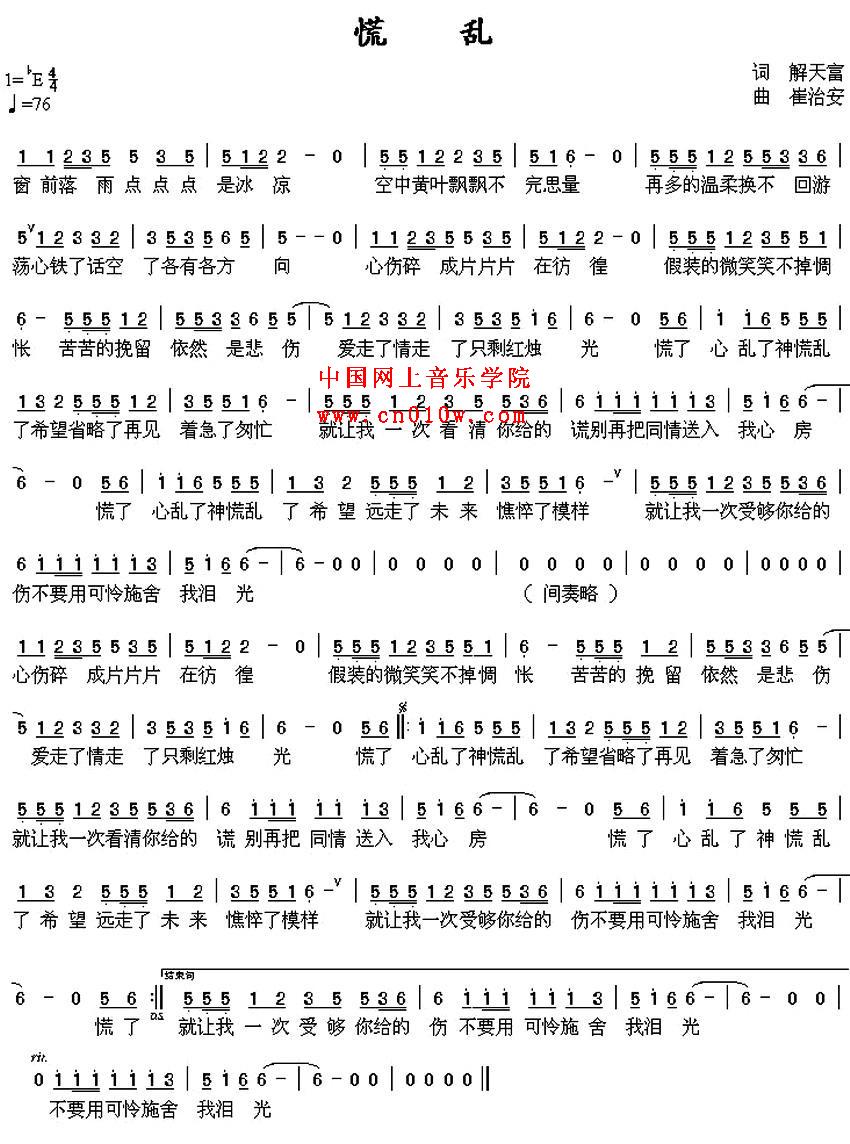 民歌曲谱_慌乱