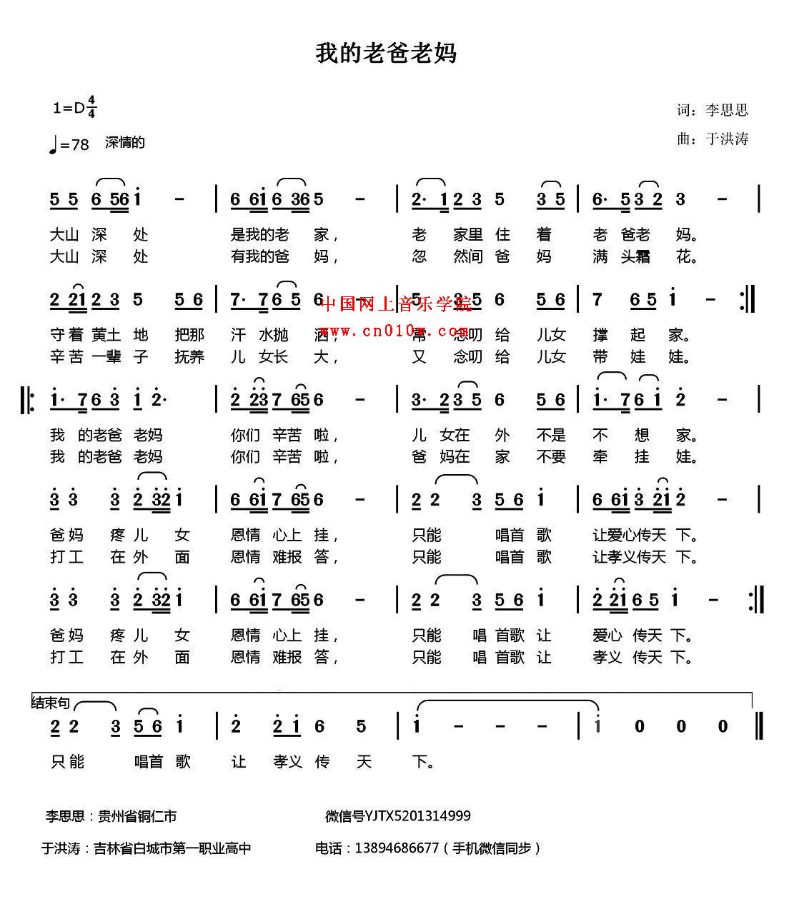 民歌曲谱_我的老爸老妈