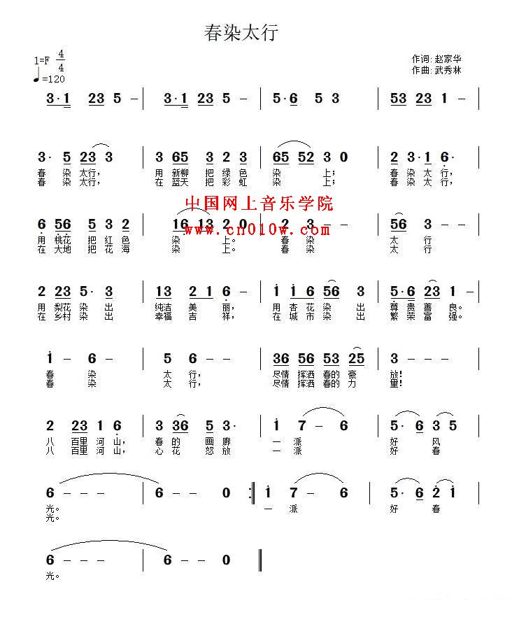 民歌曲谱_春染太行 民歌曲谱_春染太行下载 简谱下载 五线谱下载 曲谱图片