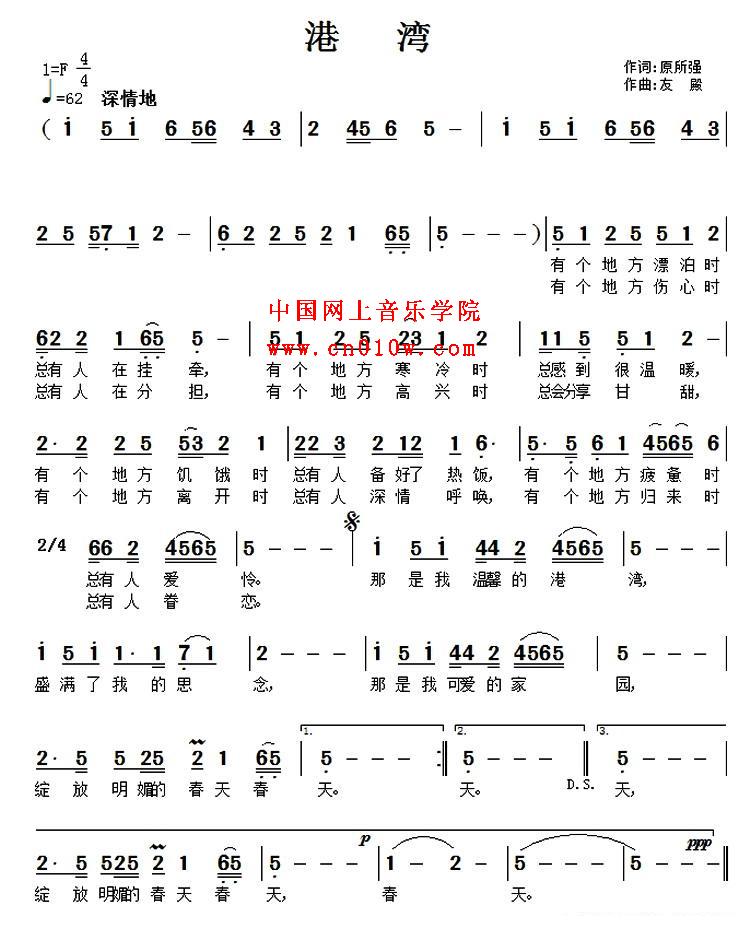 民歌曲谱_港湾