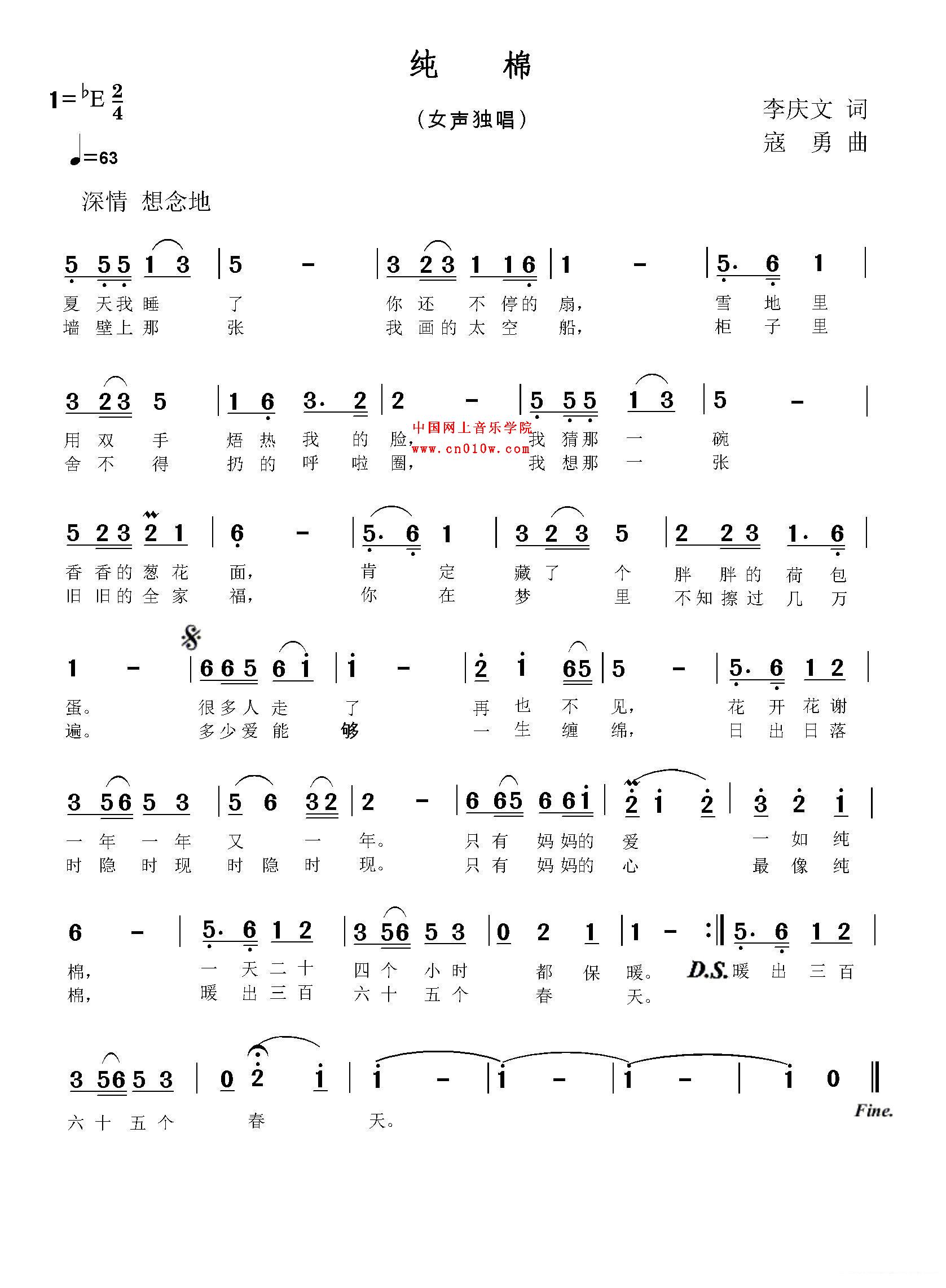 民歌曲谱_纯棉