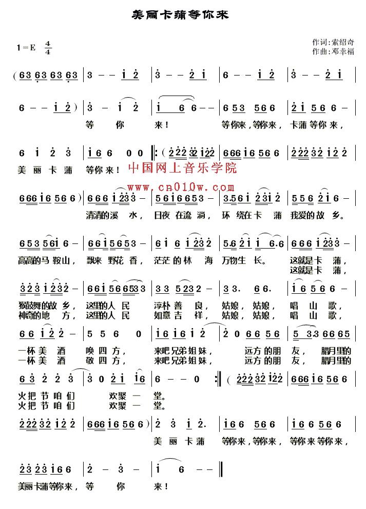 民歌曲谱_美丽卡蒲等你来