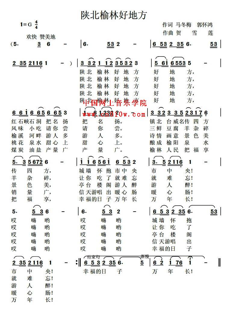 民歌曲谱_陕北榆林好地方
