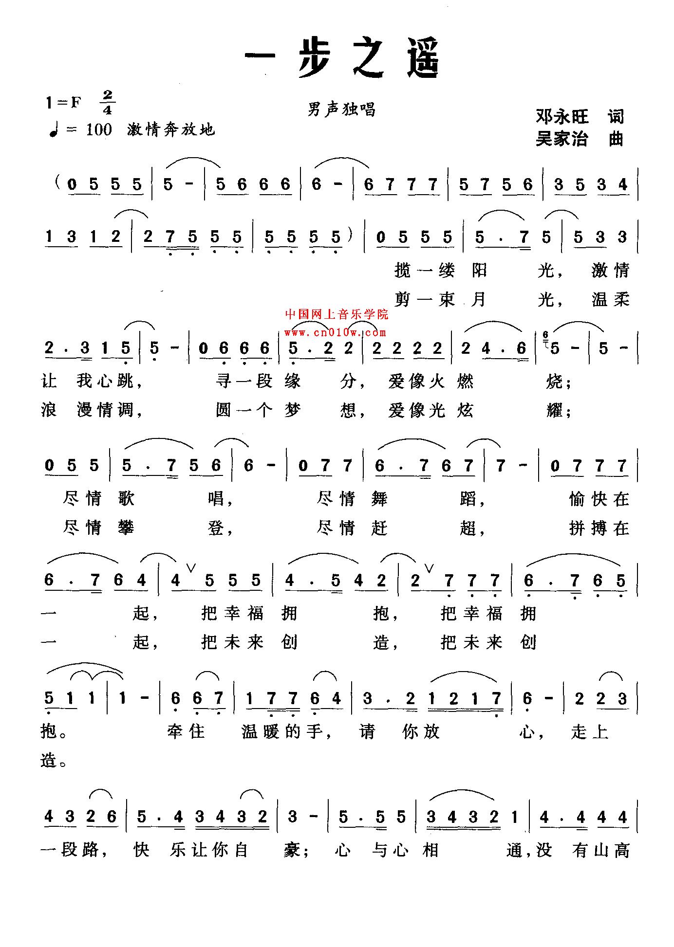 民歌曲谱_一步之遥01下载简谱下载五线谱下载曲谱网曲谱大全中国曲谱