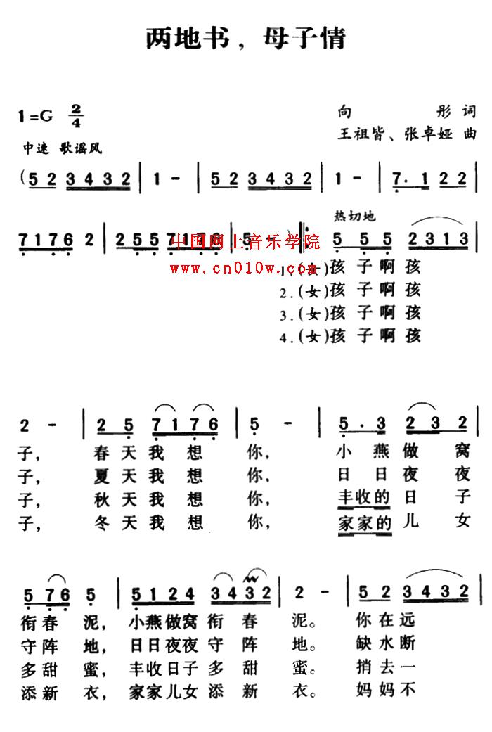 民歌曲谱_两地书,母子情01下载简谱下载五线谱下载曲谱网曲谱大全中国