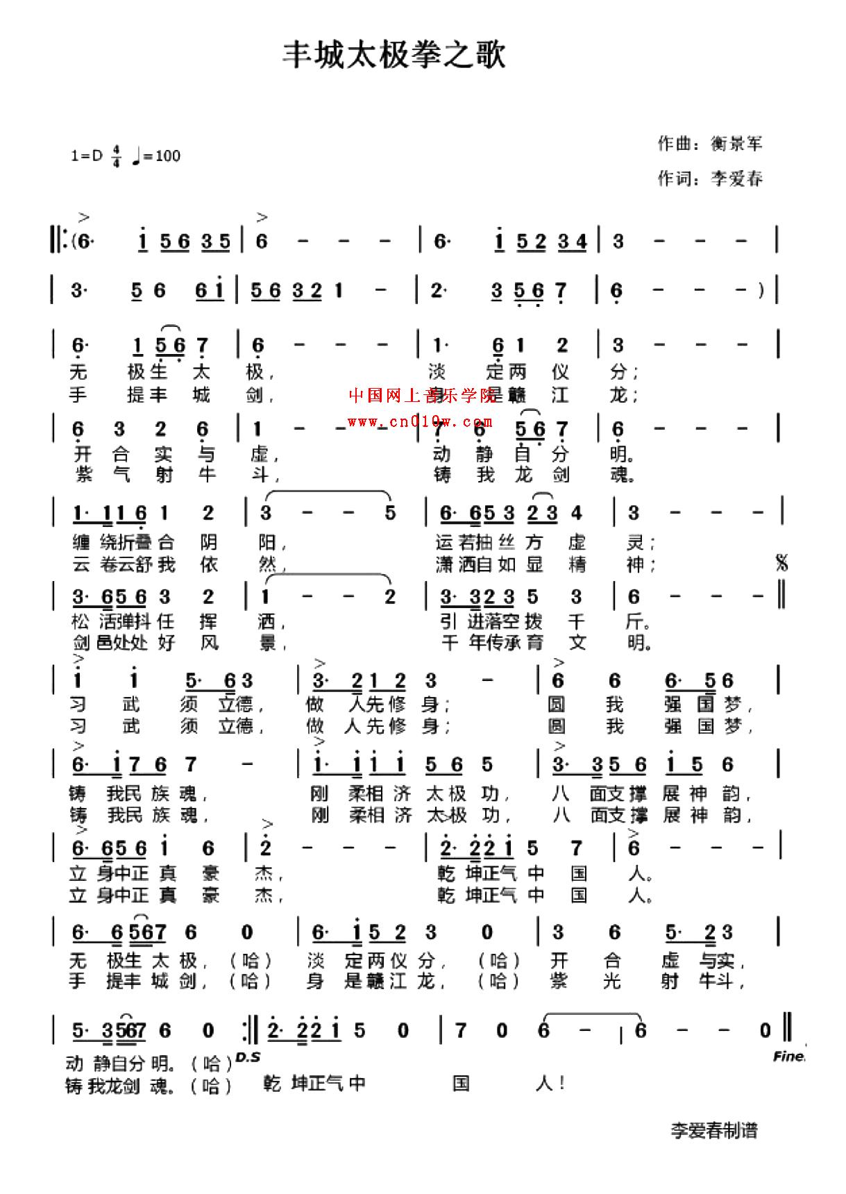 民歌曲谱_丰城太极拳之歌下载简谱下载五线谱下载曲谱网曲谱大全中国