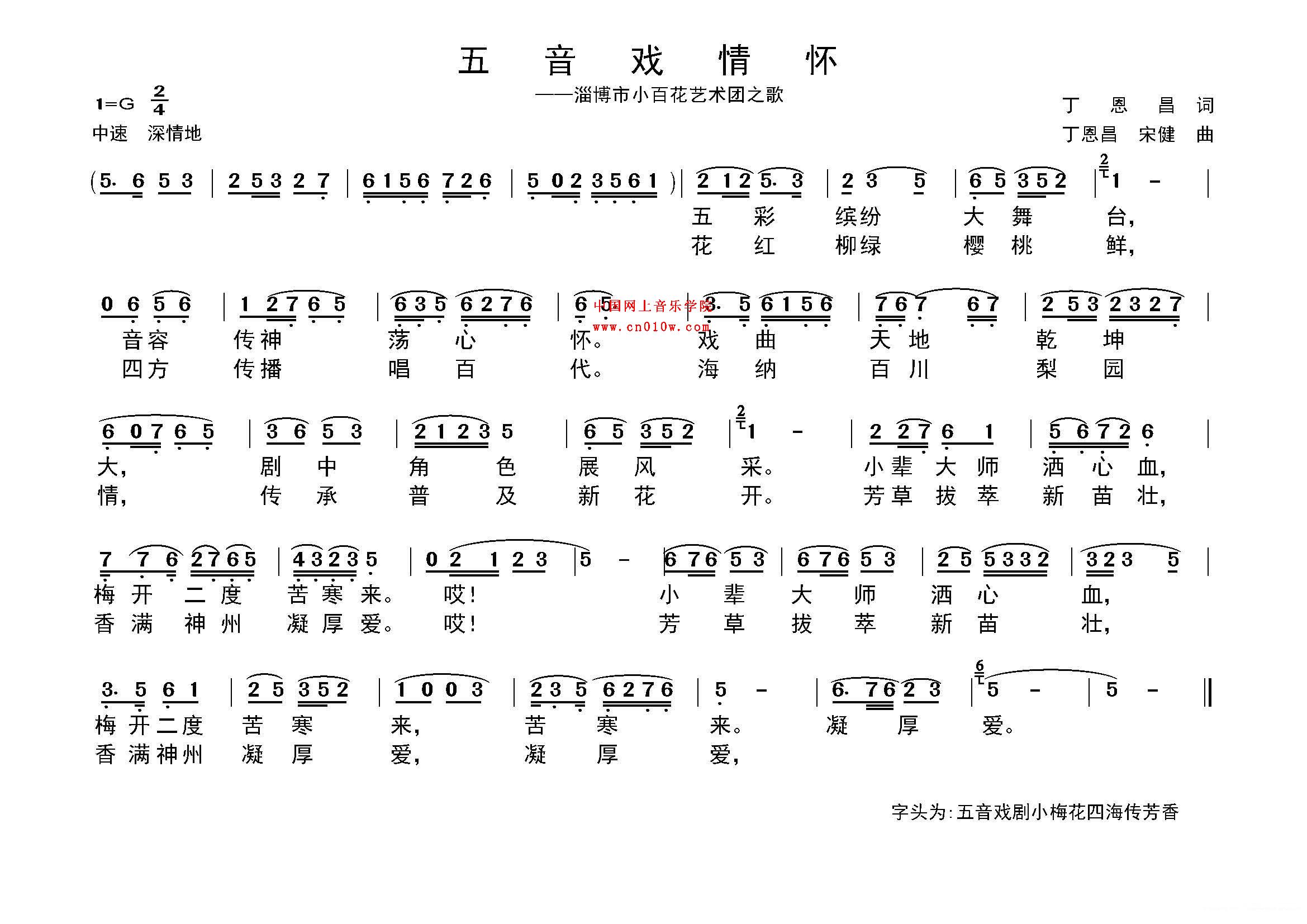 民歌曲谱_五音戏情怀