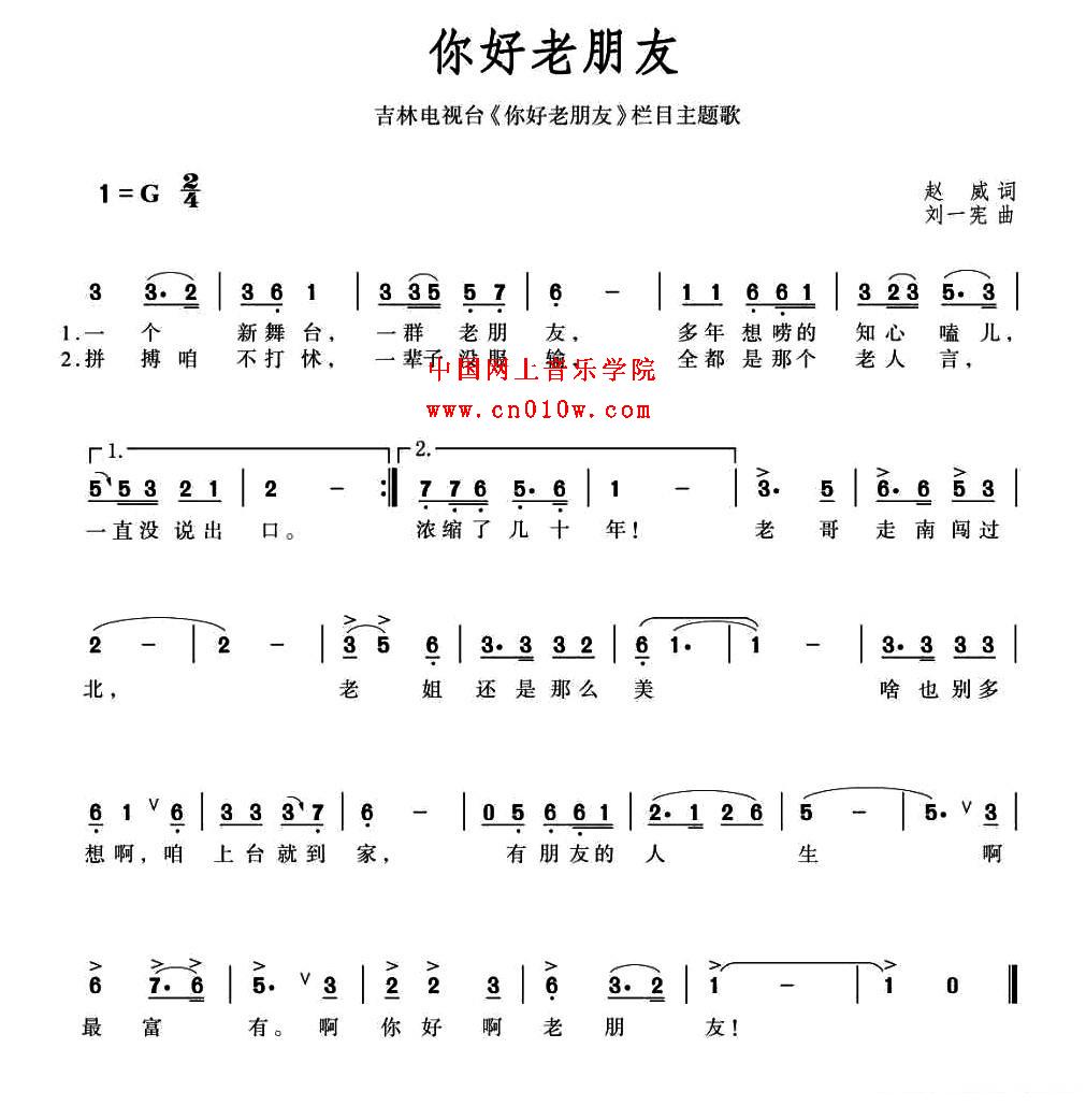 民歌曲谱_你好老朋友下载简谱下载五线谱下载曲谱网曲谱大全中国曲谱