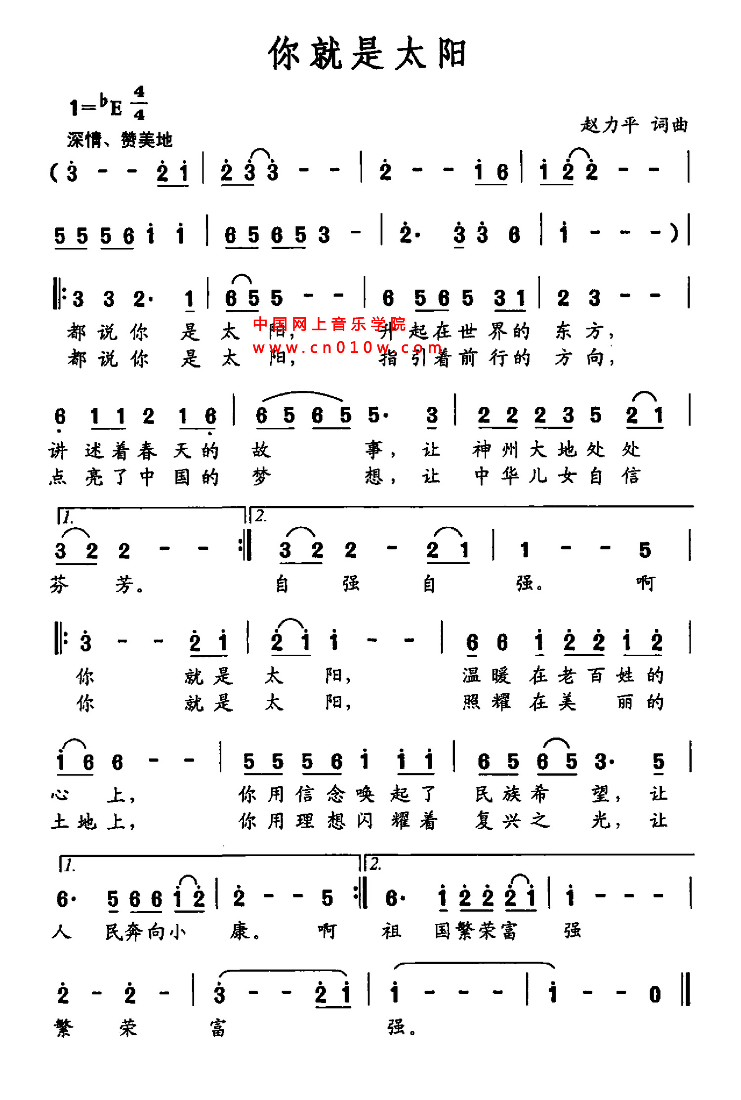 民歌曲谱_你就是太阳 民歌曲谱_你就是太阳下载 简谱下载 五线谱下载