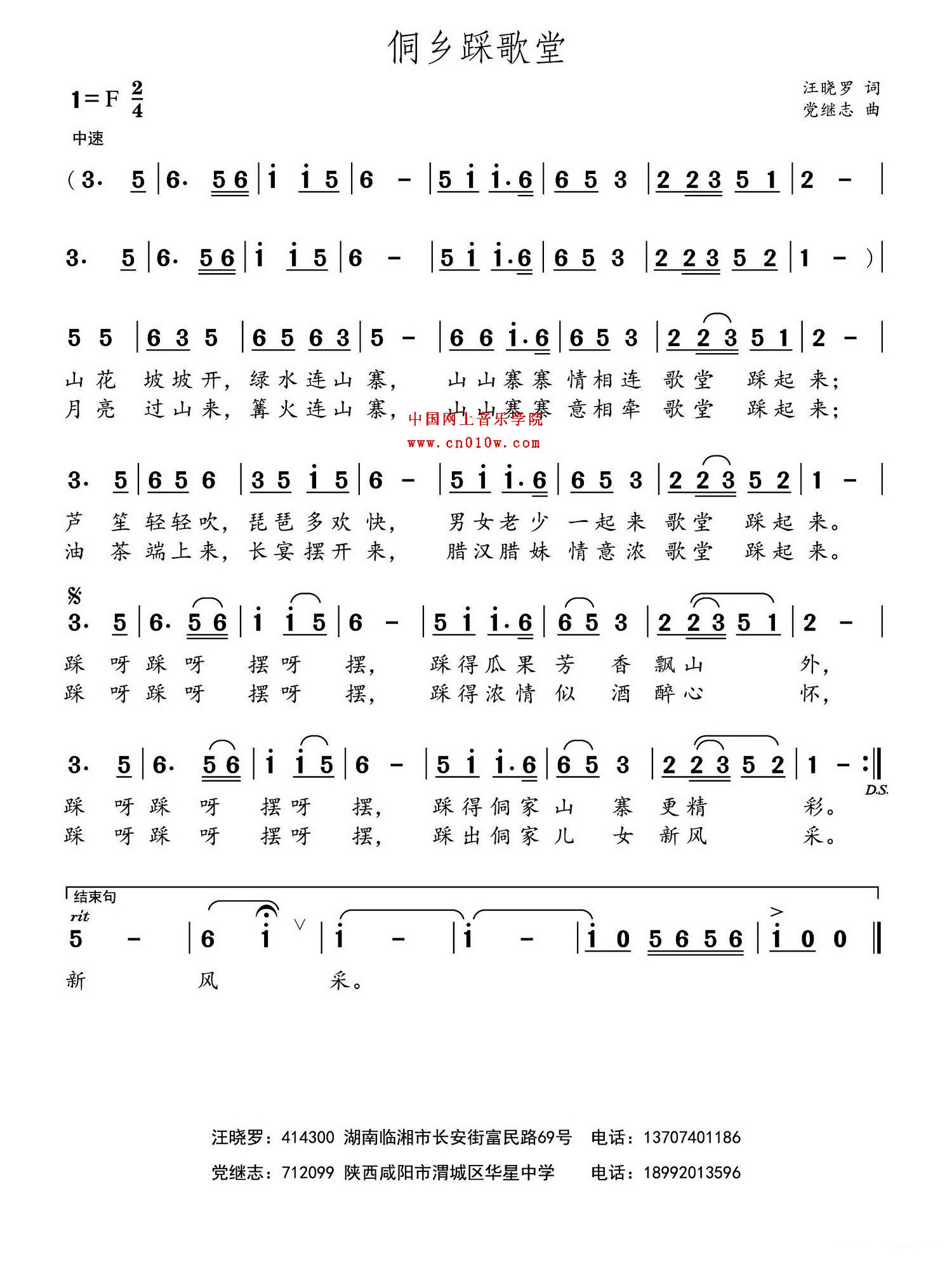 民歌曲谱_侗乡踩歌堂