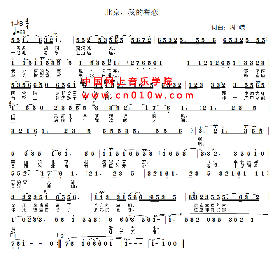 民歌曲谱_北京,我的眷恋下载简谱下载五线谱下载曲谱网曲谱大全中国