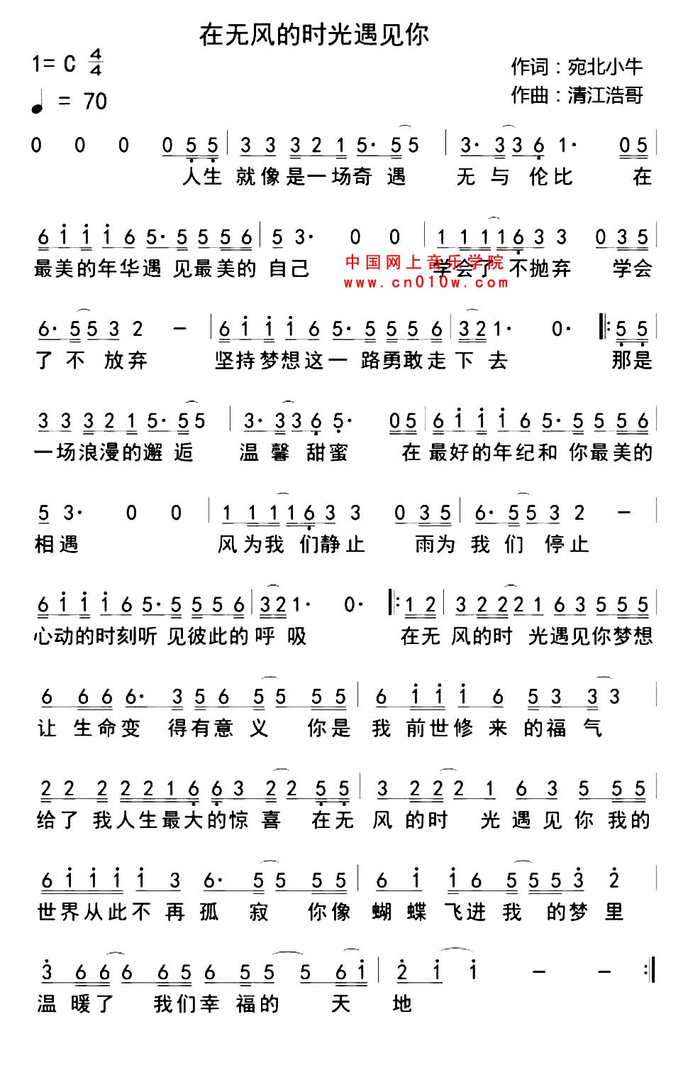 民歌曲谱_在无风的时光遇见你