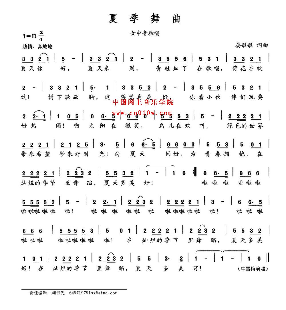民歌曲谱_夏季舞曲 民歌曲谱_夏季舞曲下载 简谱下载 五线谱下载 曲谱