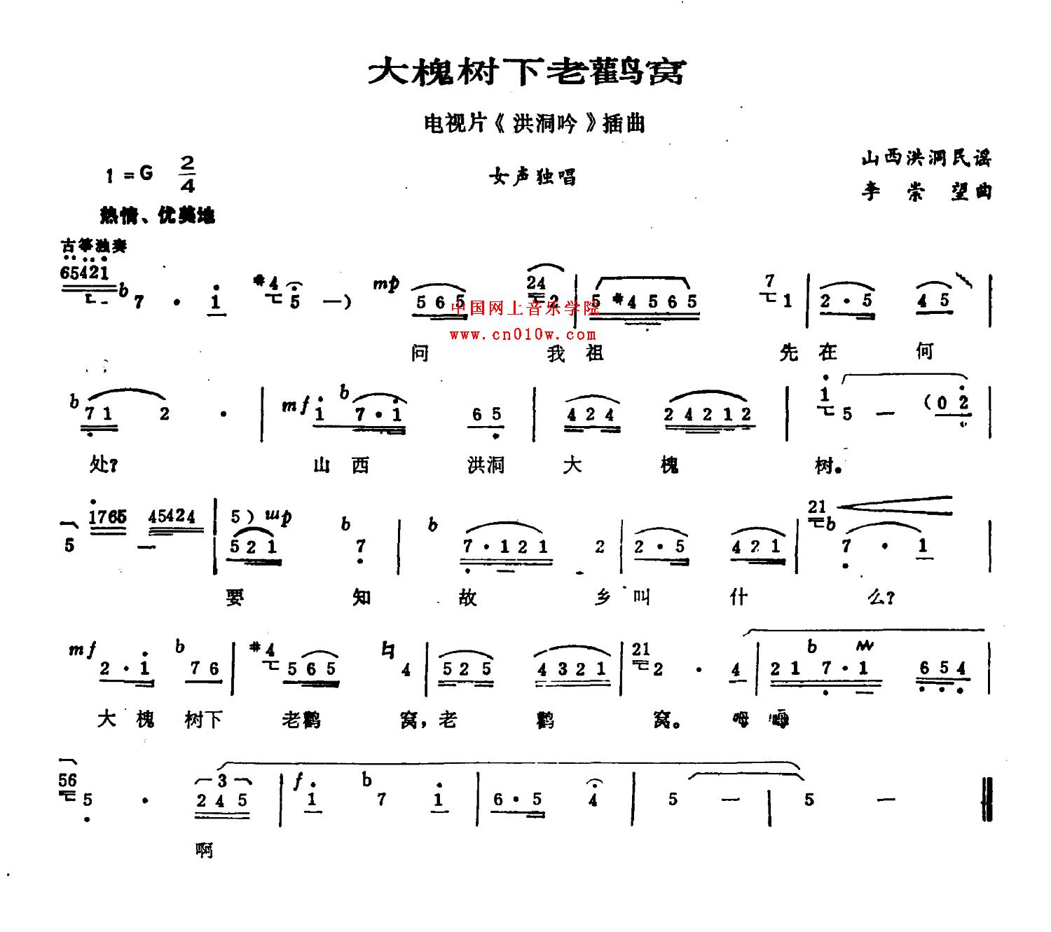 民歌曲谱_大槐树下老鹳窝下载简谱下载五线谱下载曲谱网曲谱大全中国