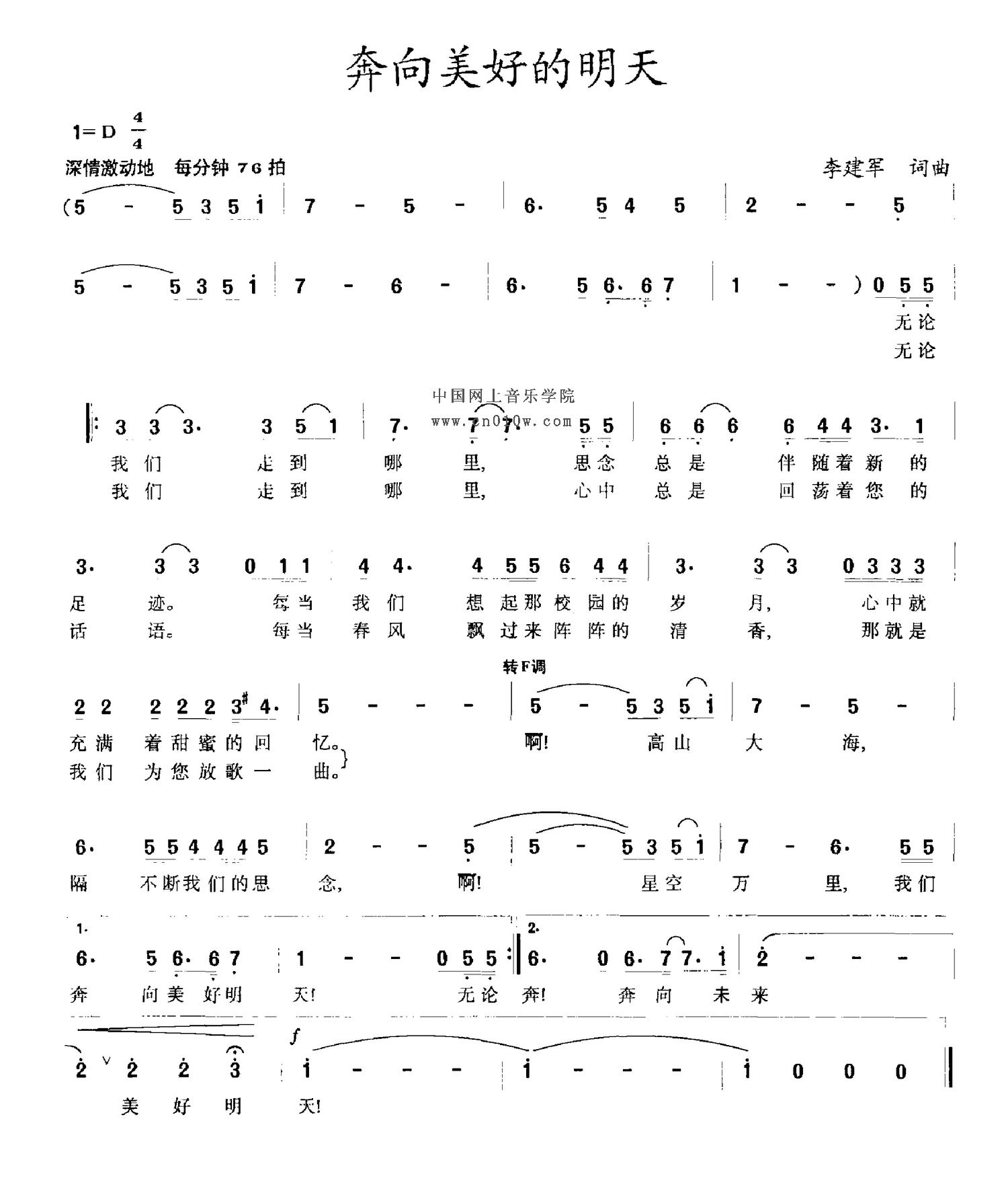 民歌曲谱_奔向美好的明天下载简谱下载五线谱下载曲谱网曲谱大全中国