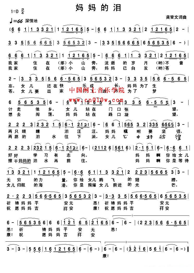 民歌曲谱_妈妈的泪 民歌曲谱_妈妈的泪下载 简谱下载 五线谱下载 曲谱