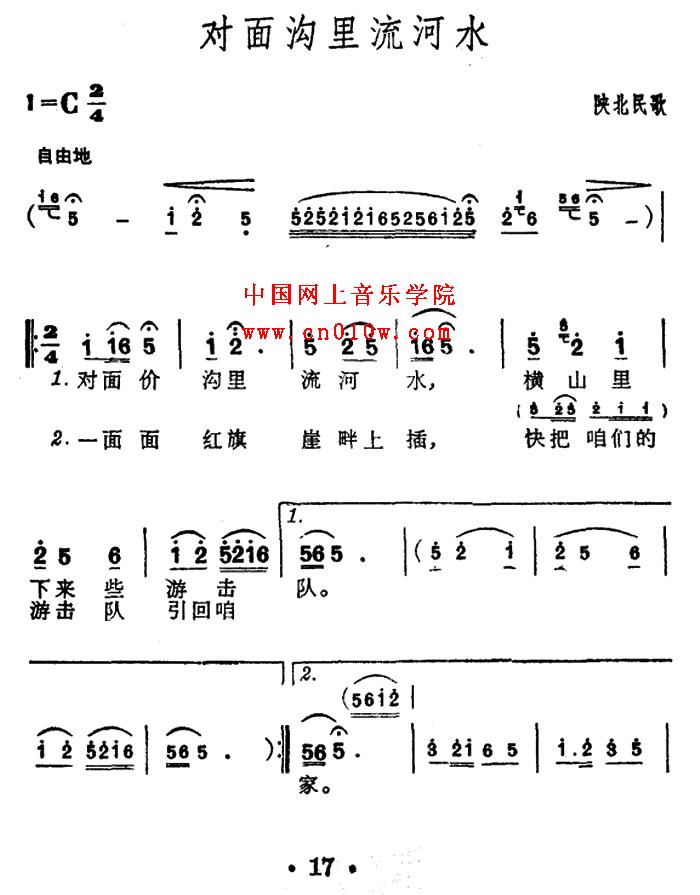 民歌曲谱_对面沟里流河水01