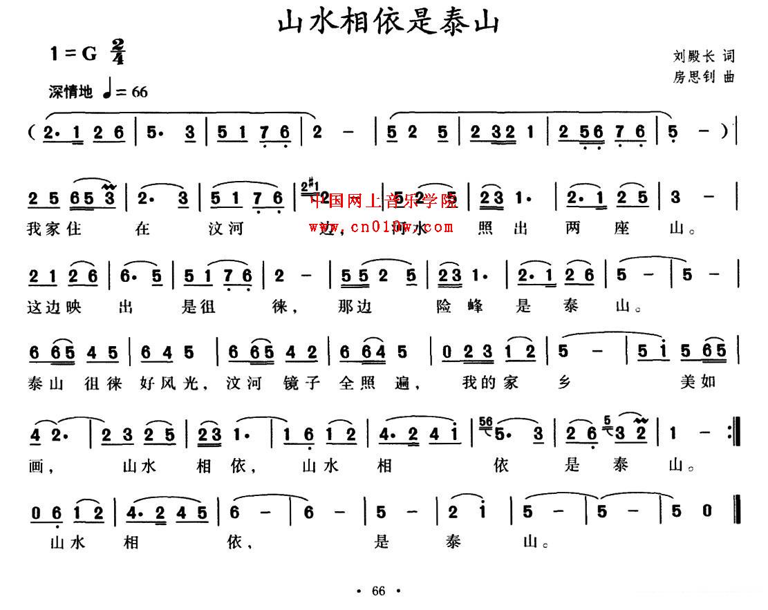 民歌曲谱_山水相依是泰山