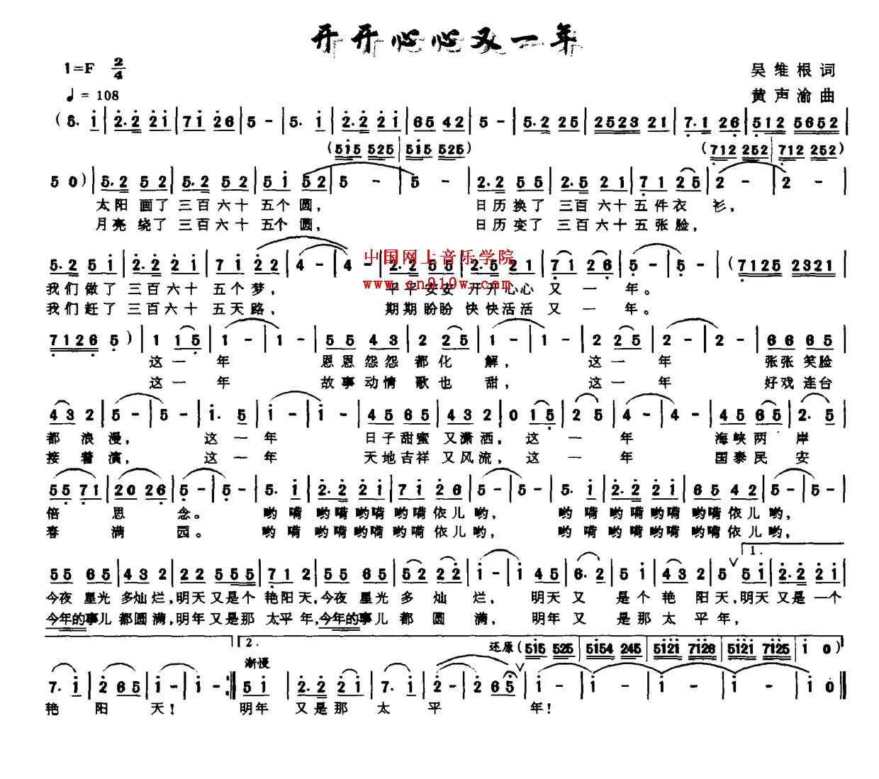 民歌曲谱_开开心心又一年 民歌曲谱_开开心心又一年下载 简谱下载