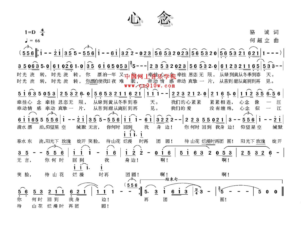 民歌曲谱_心念下载简谱下载五线谱下载曲谱网曲谱大全中国曲谱网