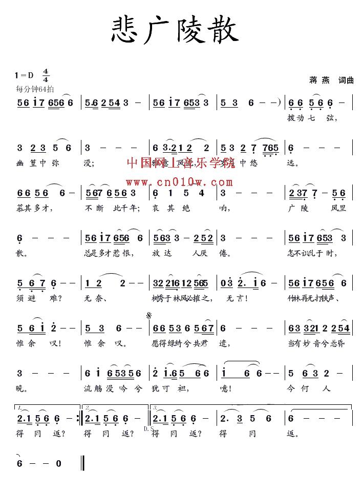 民歌曲谱_悲广陵散 民歌曲谱_悲广陵散下载 简谱下载 五线谱下载 曲谱