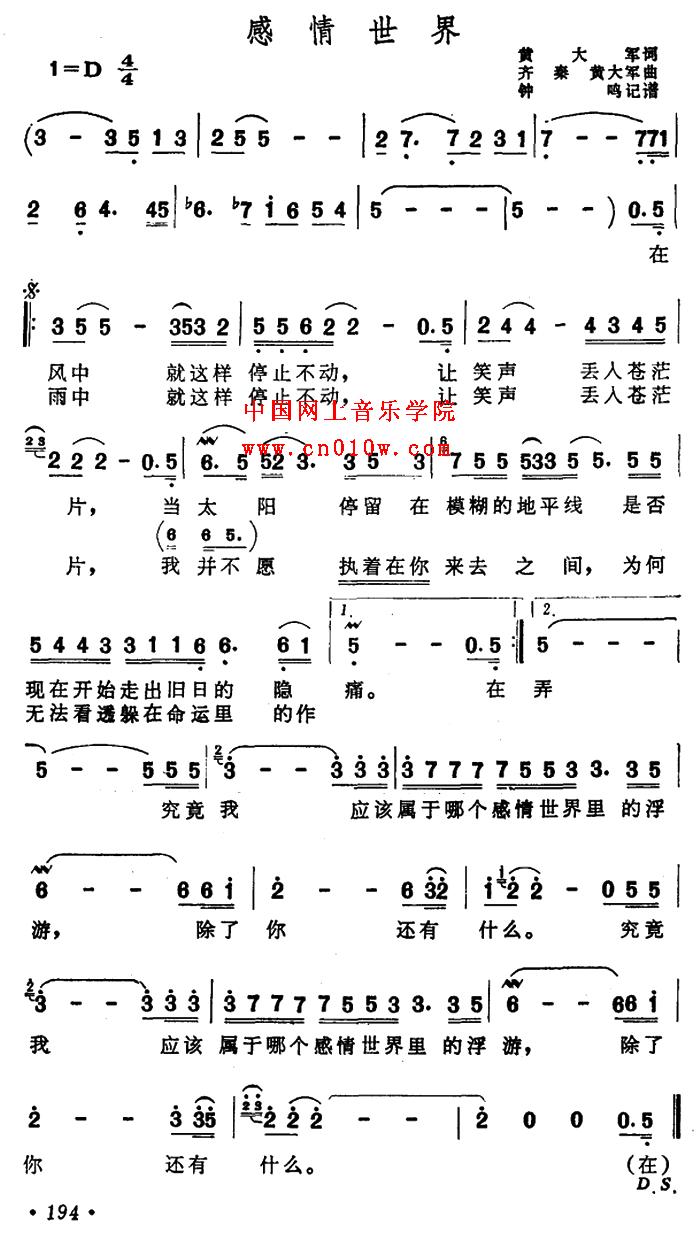 民歌曲谱_感情世界下载简谱下载五线谱下载曲谱网曲谱大全中国曲谱网