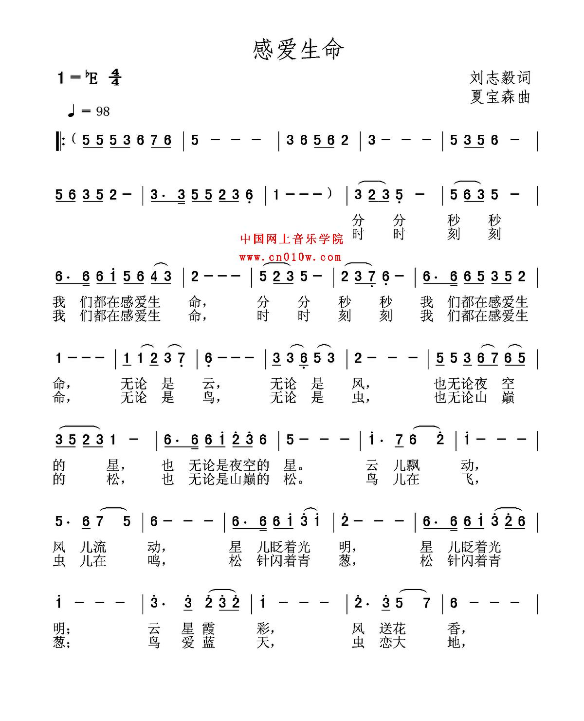民歌曲谱_感爱生命01下载简谱下载五线谱下载曲谱网曲谱大全中国曲谱