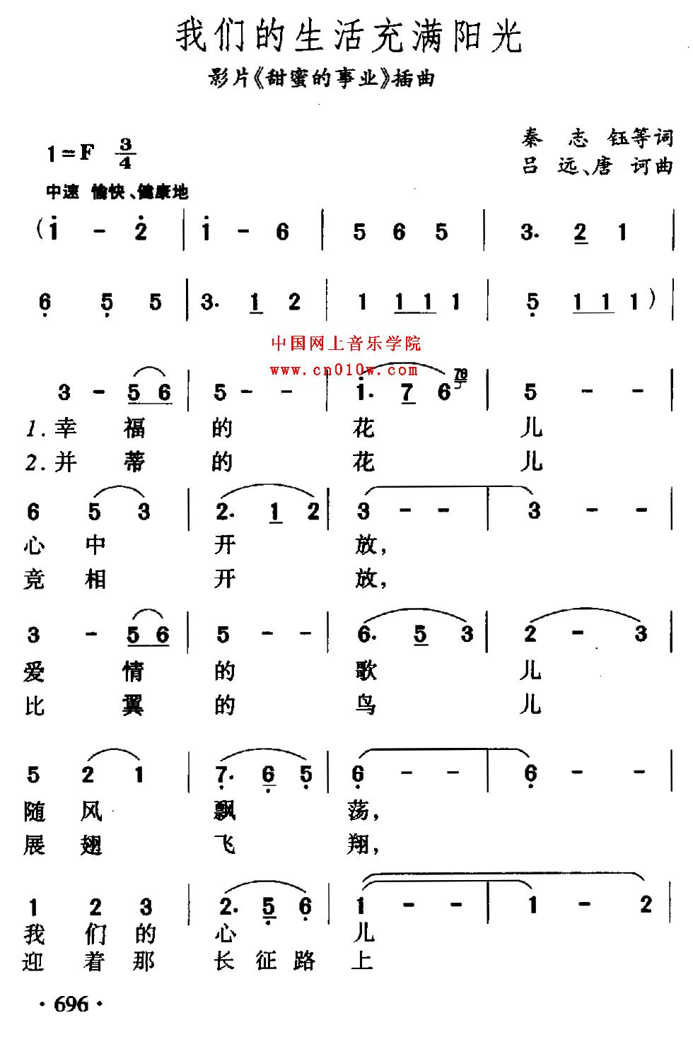 民歌曲谱_我们的生活充满阳光01下载简谱下载五线谱下载曲谱网曲谱