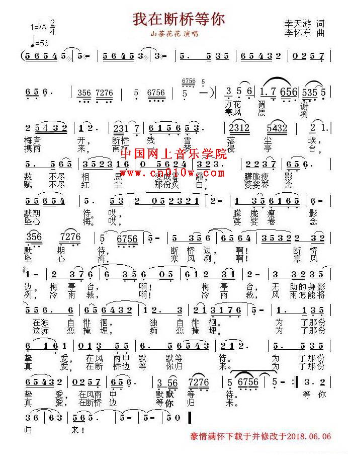 民歌曲谱_我在断桥等你01 民歌曲谱_我在断桥等你01下载 简谱下载