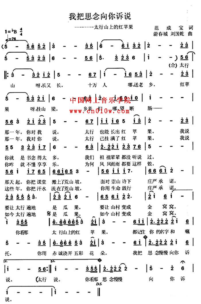 民歌曲谱_我把思念向你诉说下载简谱下载五线谱下载曲谱网曲谱大全