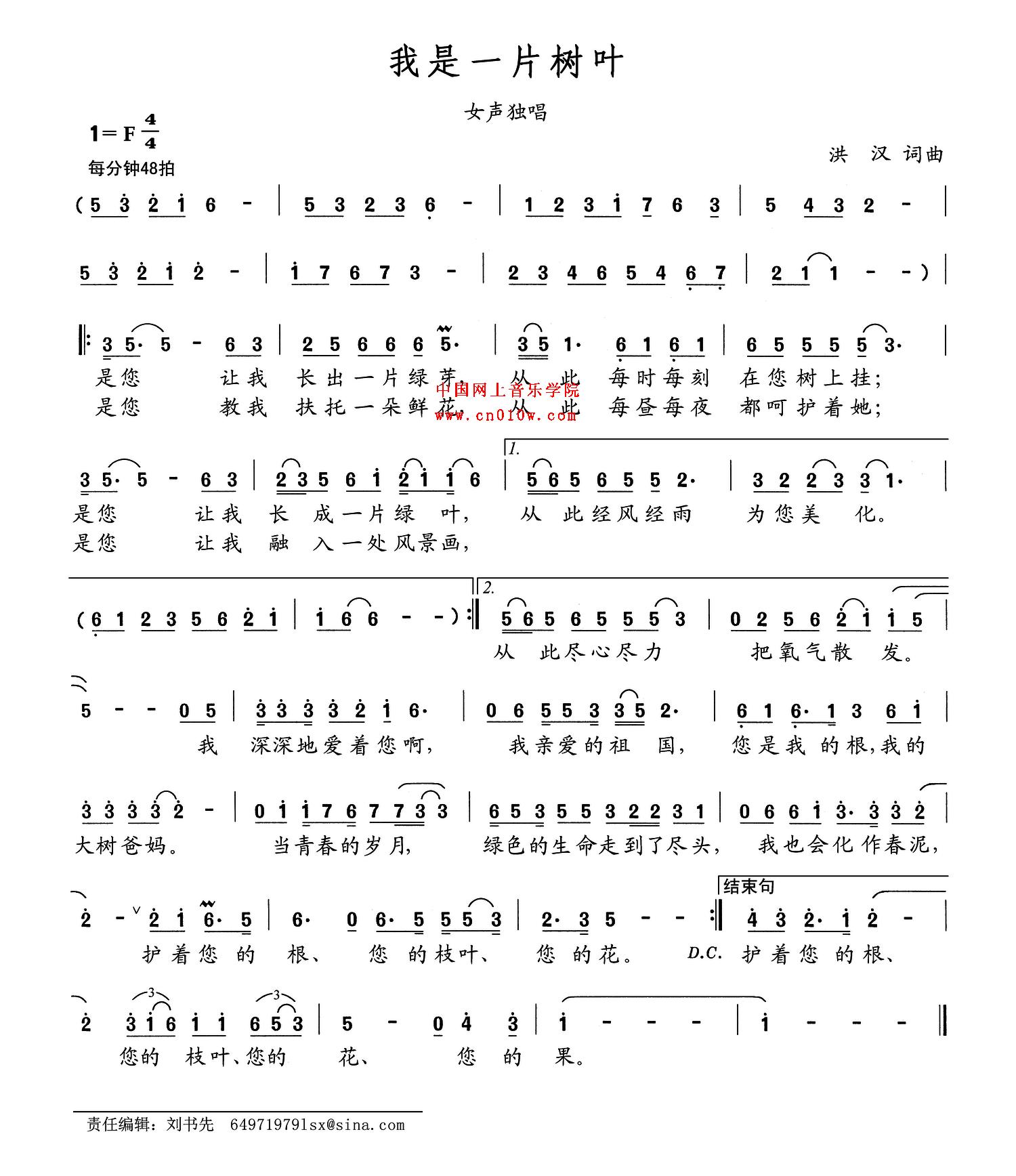 民歌曲谱_我是一片树叶下载简谱下载五线谱下载曲谱网曲谱大全中国