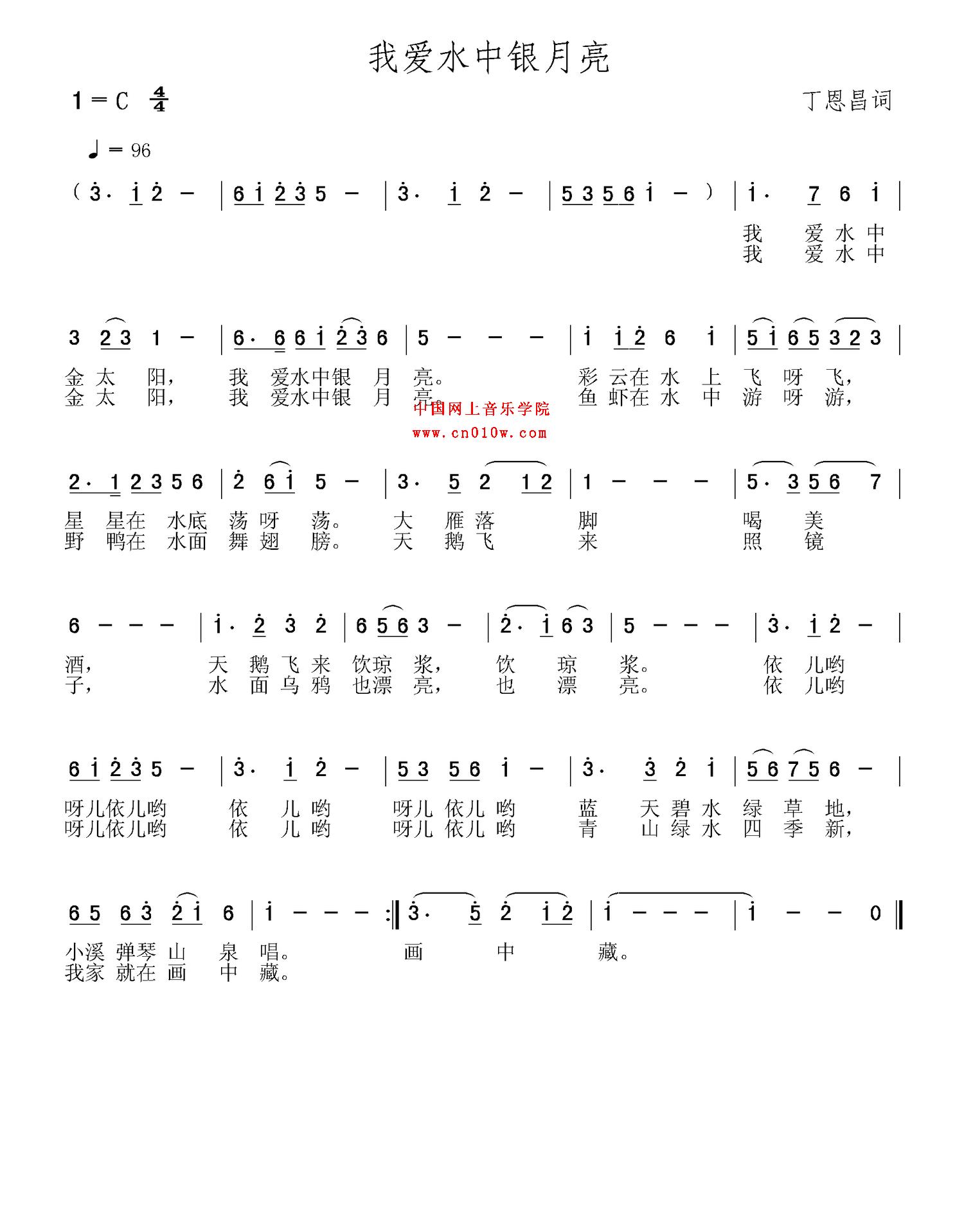 民歌曲谱_我爱水中银月亮